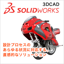 3DCAD Solid Works
